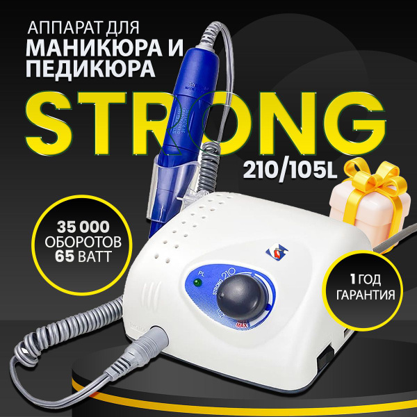 STRONG Аппарат для маникюра и педикюра стронг 2100 - купить по выгодной ...