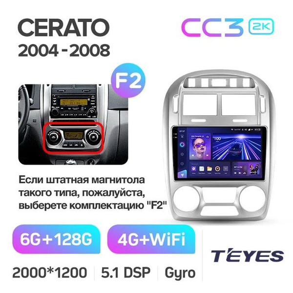 Магнитола Kia Cerato 1 LD 2004-2008 (Комплектация F2) Teyes CC3 2K 6 ...