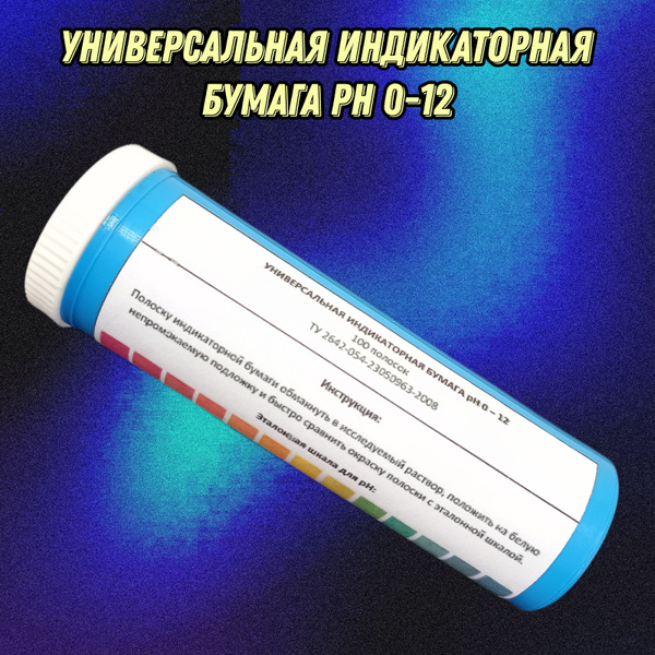 Индикаторная бумага универсальная pH 0-12 (100 полосок/1 упаковке) pH ...
