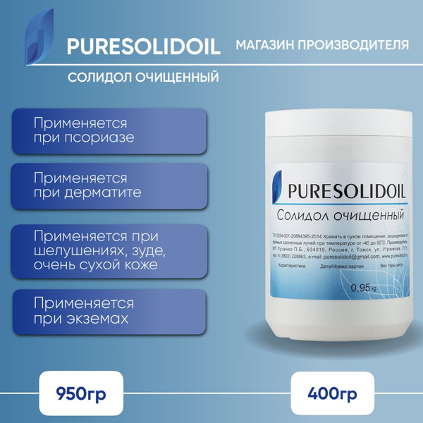 Солидол очищенный (медицинский) PURESOLIDOIL 950 гр - купить с ...