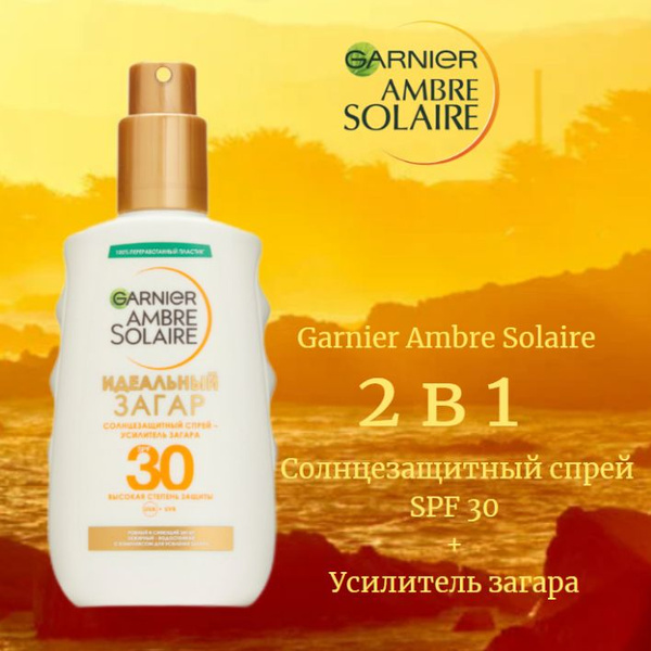 Garnier Ambre Solaire Идеальный загар 2в1 Солнцезащитный спрей SPF 30 ...