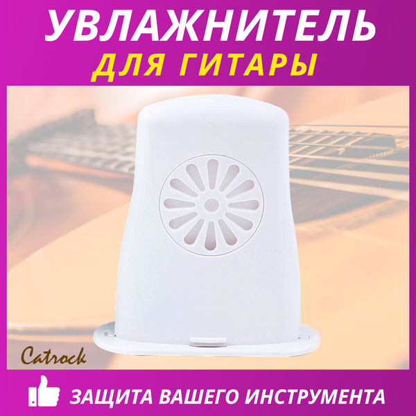 Увлажнитель для гитары - купить с доставкой по выгодным ценам в ...