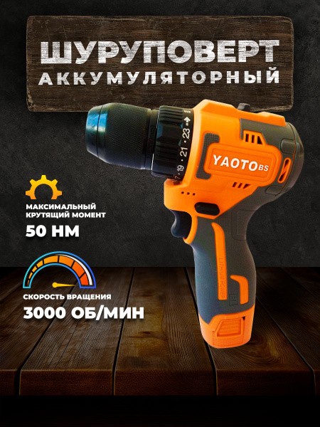 Шуруповерт YAOTO bs Шуруповерт123, От аккумулятора - купить по низкой ...