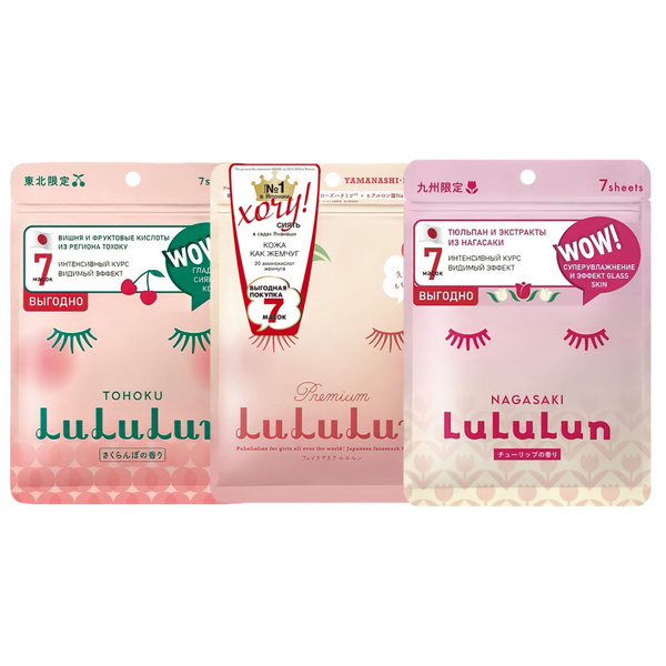 LuLuLun Набор тканевых масок для лица подарочный 3 упаковки по 7 штук ...