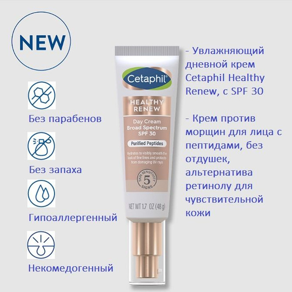 Cetaphil увлажняющий дневной крем Healthy Renew, с SPF 30, 48 г ...