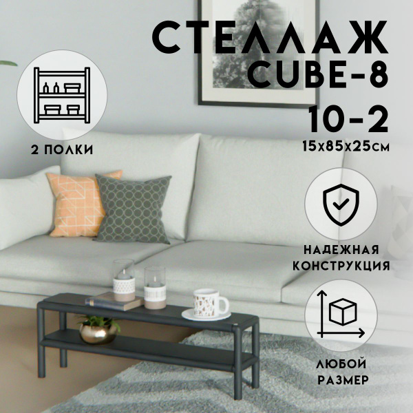 Стеллаж Стеллаж_cube1080_2, 85х15х25 см, DELTA-LOFT - купить по ...