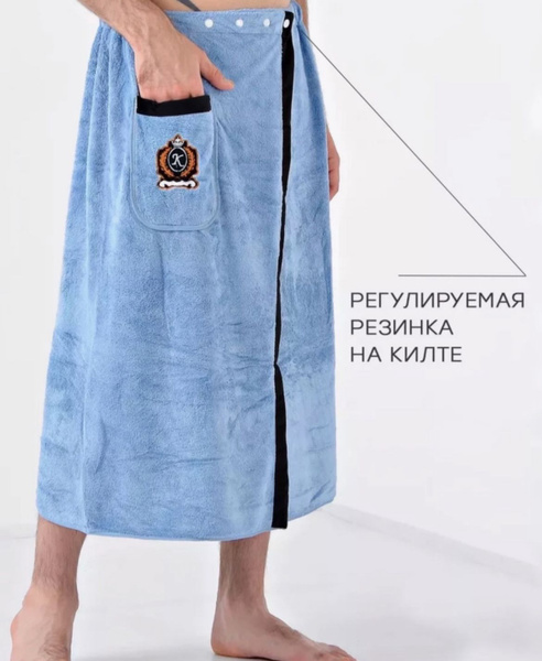 Килт для бани. Мужской килт для сауны. Голубой . - купить с доставкой ...