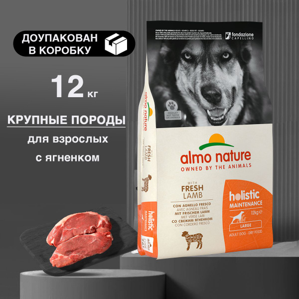 ALMO NATURE Holistic с Ягненком для Крупных пород, сухой корм для ...