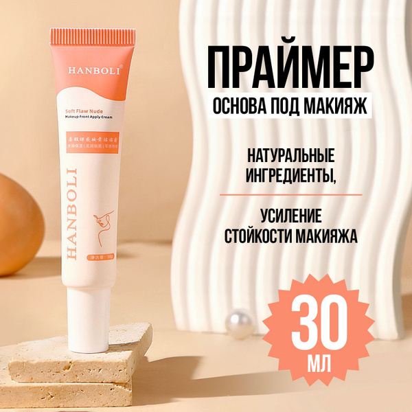 Крем база под макияж 3 в 1 с эффектом выравнивания тона / основа под ...