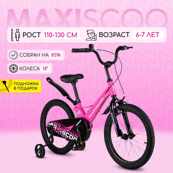 Велосипед Maxiscoo SPACE Стандарт 18" (2024) - купить с доставкой по ...