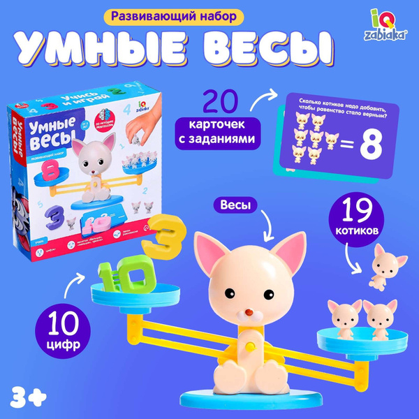 Развивающая игра для детей от 2 лет IQ-ZABIAKA "Умные весы ...