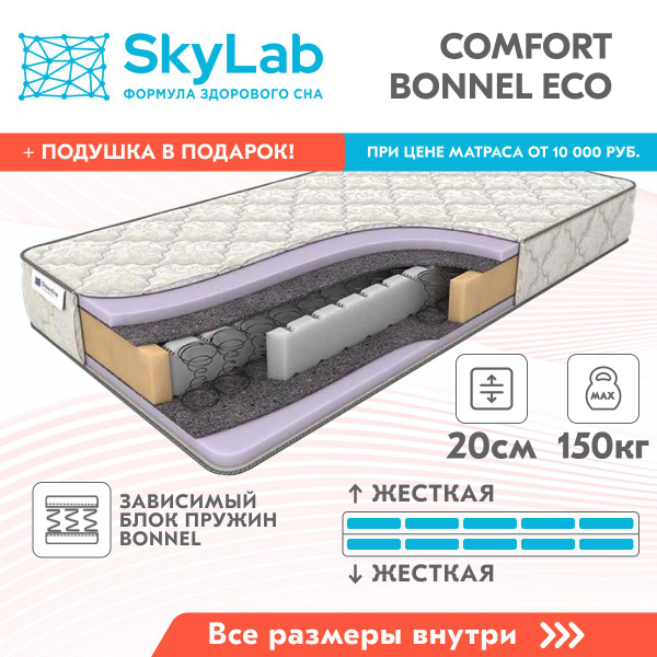 Матрас SkyLab Comfort Bonnel Eco, Зависимые пружины, 130 - купить по ...