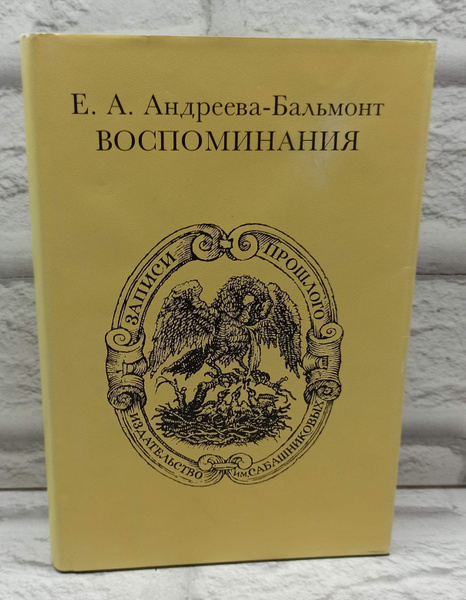 Воспоминания купить на OZON по низкой цене (1424318041)