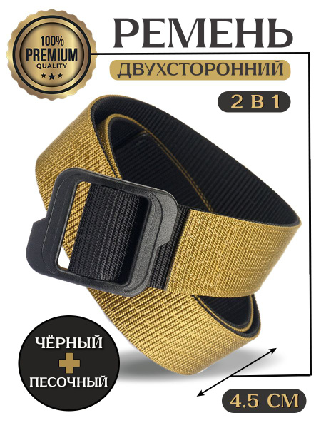 Ремень мужской тактический двухсторонний резинка тканевый - купить с ...