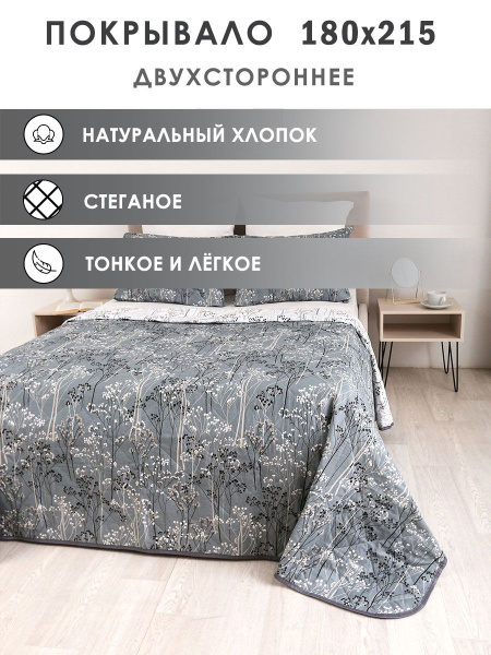 Покрывало Elintale pokriv-pb1 215x 180 см - купить по выгодным ценам в ...