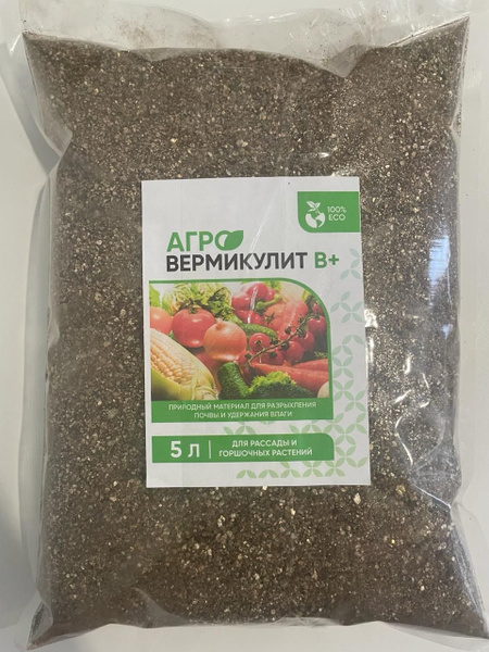 ВЕРМИКУЛИТ, 5л, для рассады и растений - купить с доставкой по выгодным ...