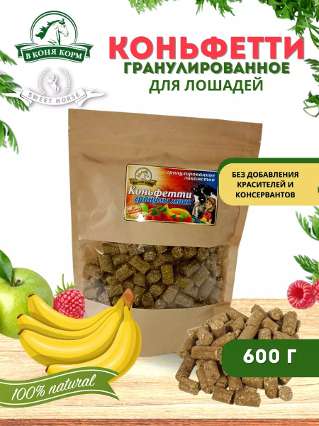 Лакомства для животных Коньфетти Асорти 600гр - купить с доставкой по ...