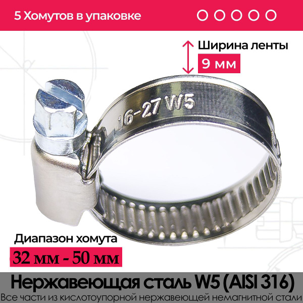 Хомут червячный из нержавеющей стали 32мм -50мм (5шт) W5 купить на OZON ...