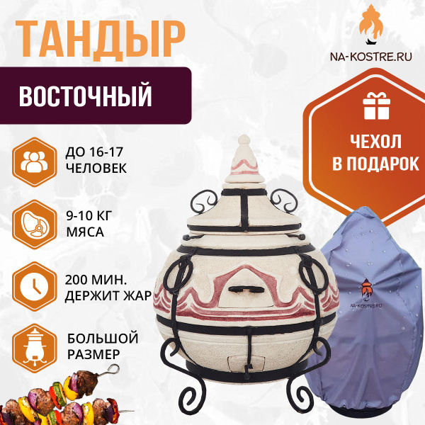 Тандыр Сармат Восточный (Амфора)+чехол купить c доставкой на OZON по ...