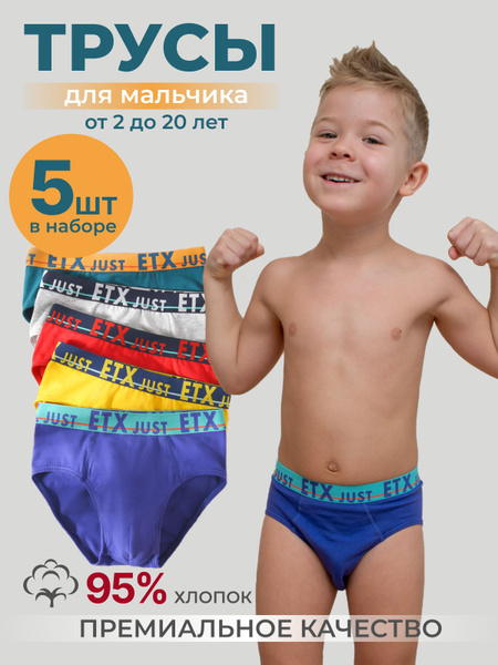 Комплект трусов слипы Play Day Kids Весь мир моды, 5 шт - купить с ...