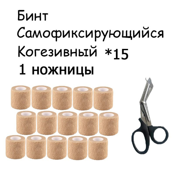 Эластичный бинт ZZBD / Медицинская повязка/бинт самофиксирующийся ...