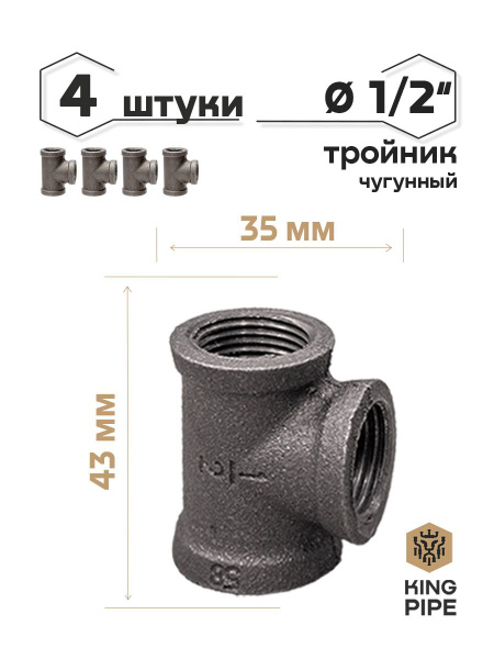 Тройник 1/2" упаковка 4 шт., Тройник 1/2"_4шт/уп - купить по выгодной ...