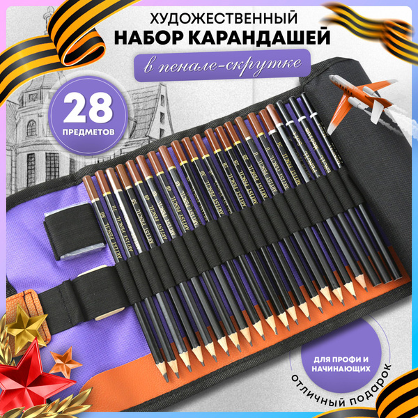 Набор простых карандашей и принадлежностей для художников в пенале ...