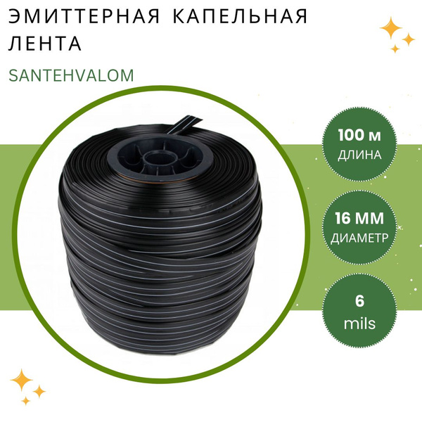 Лента для капельного полива эмиттерная для сада и дачи 100 метров 6 mil ...