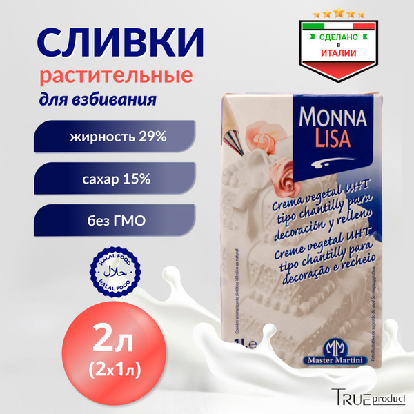 Master Martini Сливки Растительные 29 2000мл. 2шт. - купить с доставкой ...