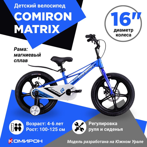 Велосипед детский двухколесный 16" COMIRON MATRIX магниевый на рост 5-6 ...