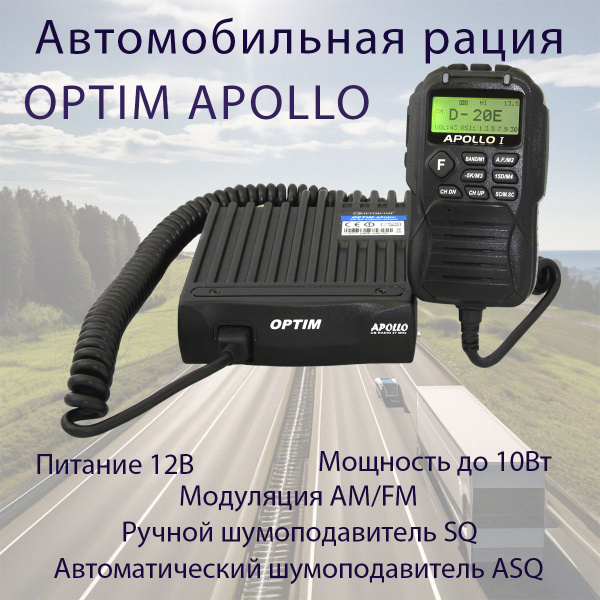 Радиостанция OPTIMCOM OPTIM-APOLLO, 40 каналов - купить по доступным ...