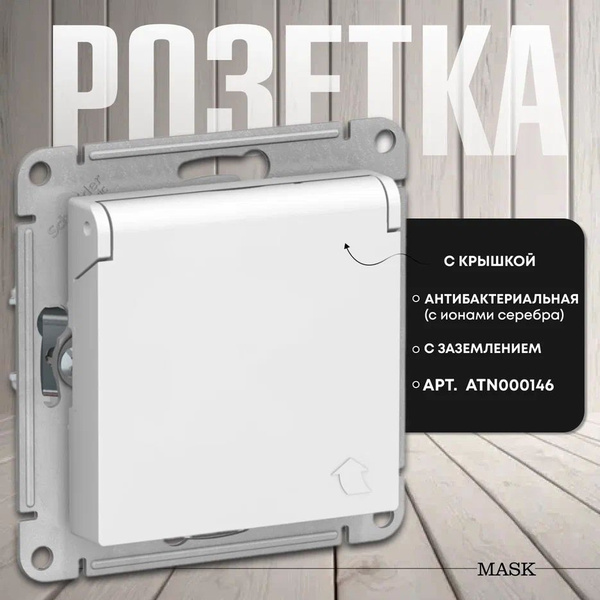 Розетка AtlasDesign с/з, со шторками, с крышкой Systeme Electric, Белая ...