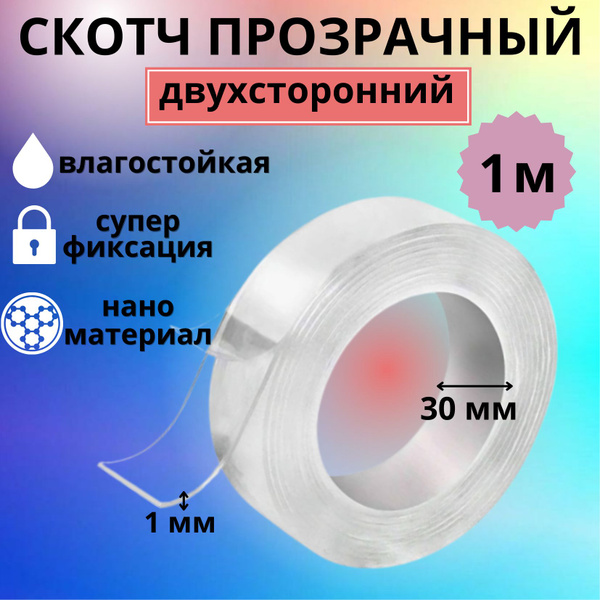 Скотч прозрачный, скотч двухсторонний, клейкая лента, 1 м, 3 см ...