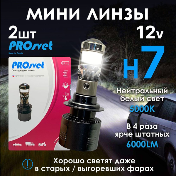 Лампа автомобильная PROsvet 12 В, 2 шт. купить по низкой цене с ...