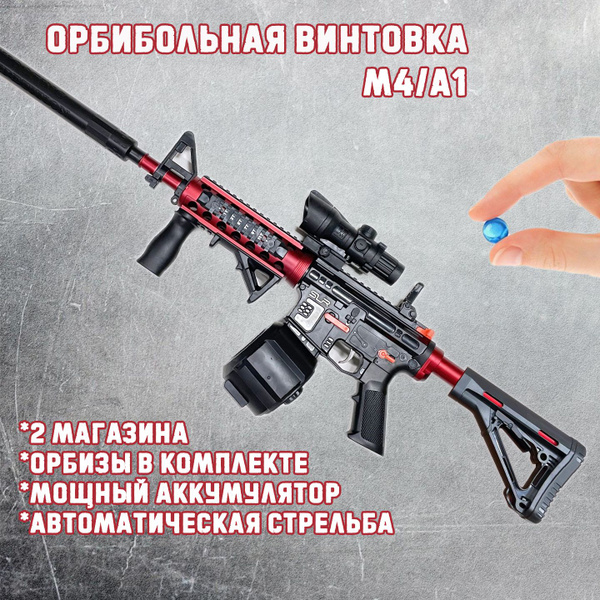Пневматическая винтовка М4/А1 с орбизами, орбибольный автомат с USB ...
