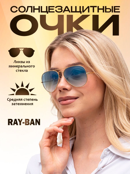 Ray-Ban Очки солнцезащитные - купить с доставкой по выгодным ценам в ...