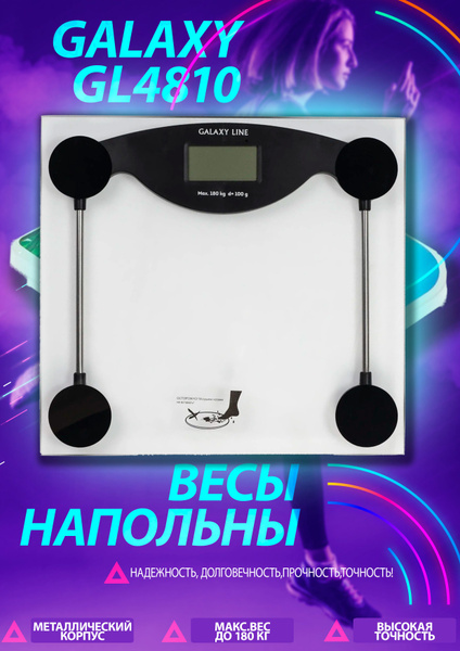 GALAXY Напольные весы GL4810 черные, нагрузка 180 кг, точность 5 г ...