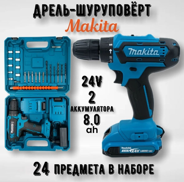Вопросы и ответы о Шуруповерт аккумуляторный, Makita дрель, 24В, с ...