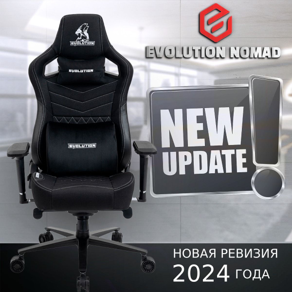 Игровое компьютерное кресло Evolution Nomad - купить по выгодным ценам ...