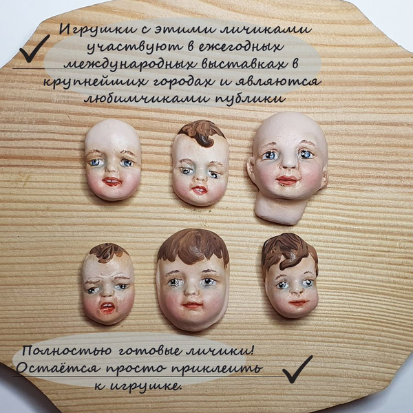 Набор лиц для изготовления ватной игрушки. Лица детей 5. - купить с ...