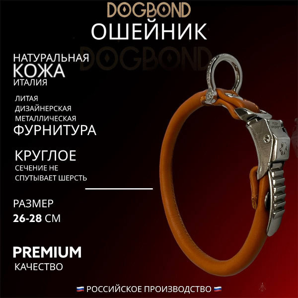 Ошейник Dogbond круглого сечения круглый для шпица и длинношерстных ...