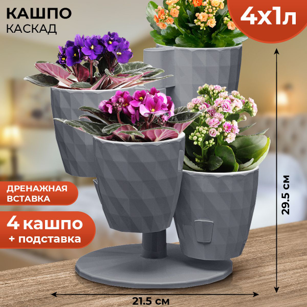 Кашпо каскад на подставке, горшок для цветов с прикорневым поливом ...