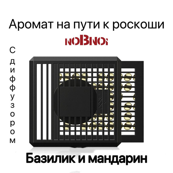 Автомобильный диффузор (Базилик и мандарин), автомобильный аромат, Jo ...