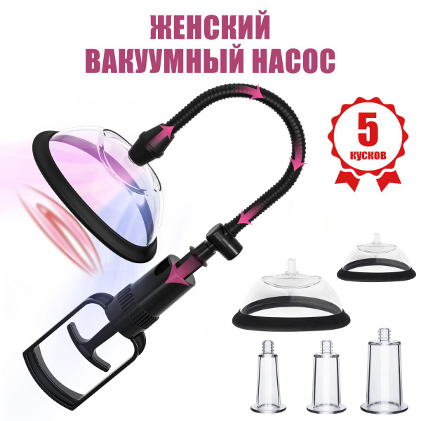 Женская вакуумная помпа для клитора и вагины, груди стимулятор, секс ...