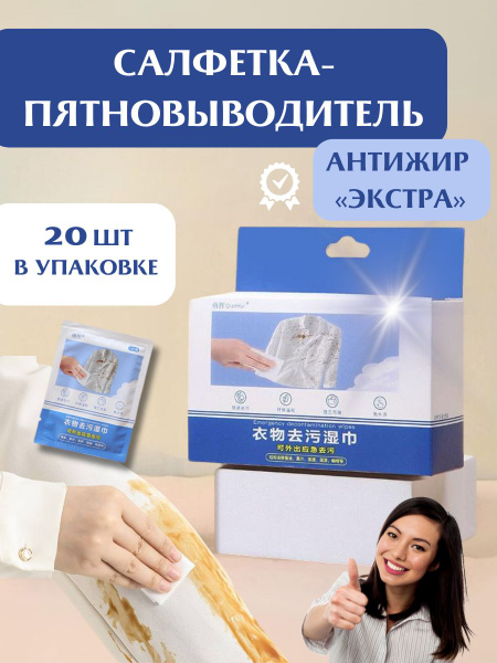 Салфетки-пятновыводитель - купить с доставкой по выгодным ценам в ...