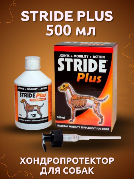 TRM Stride Plus Страйд для лечения суставов для собак 500мл - купить с ...
