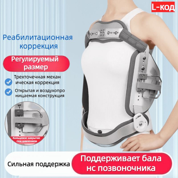 Характеристики Брейс для исправления сколиоза S-curve Hunchback ...