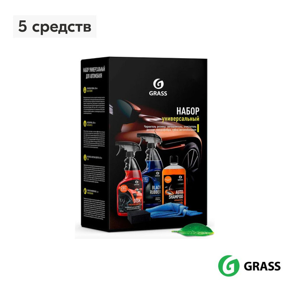 Набор автохимии Grass - купить по выгодным ценам в интернет-магазине ...
