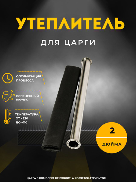 Утеплитель для царги 2 дюйма 50см купить на OZON по низкой цене ...