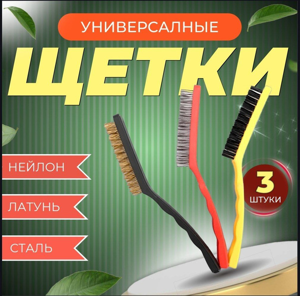 Щетка для посуды щетки для уборки,щетки для зачистки металла 3шт ...